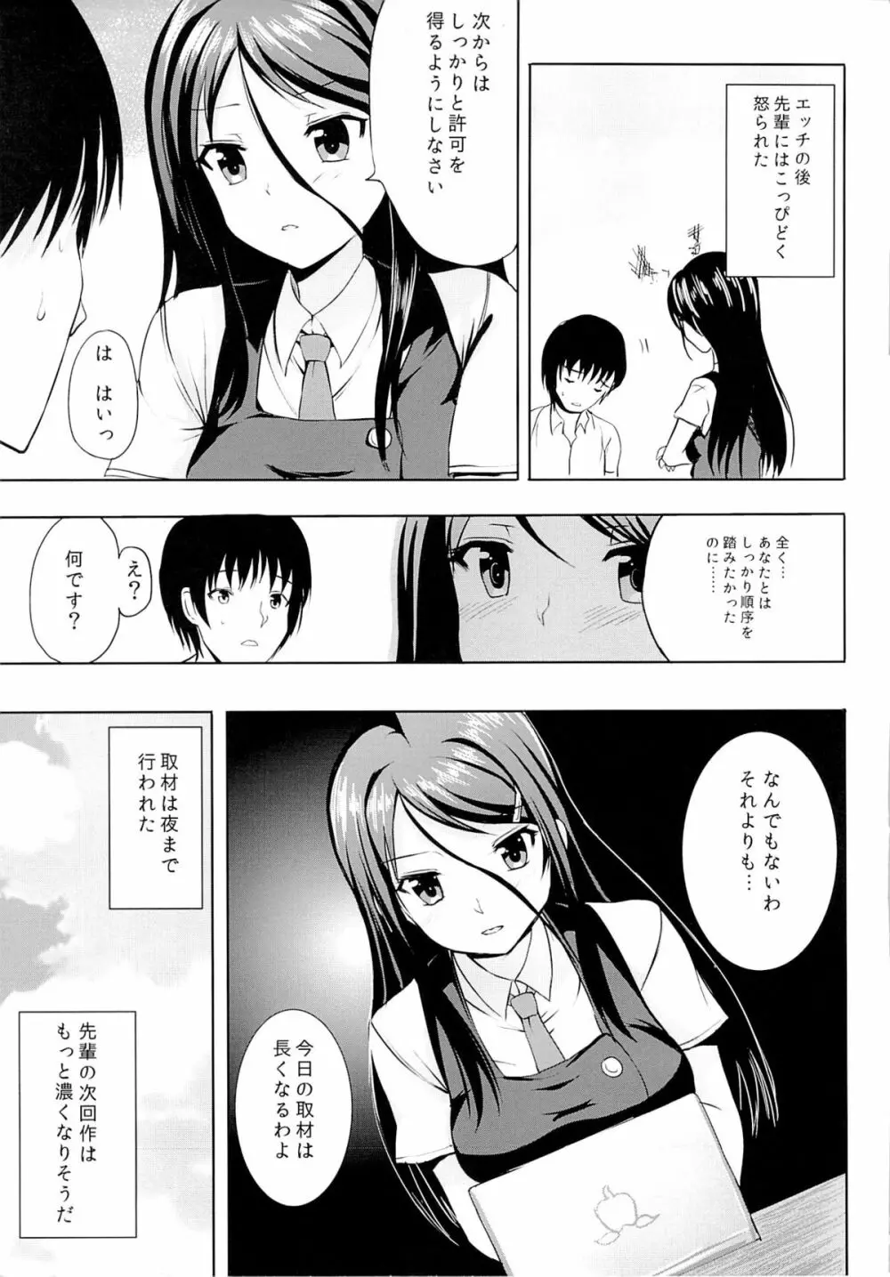 ぶんげいかつどう Page.24