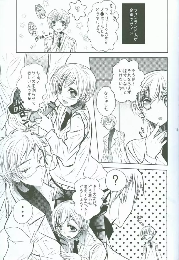 北へHOP STEP Page.12