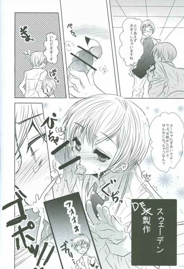 北へHOP STEP Page.13