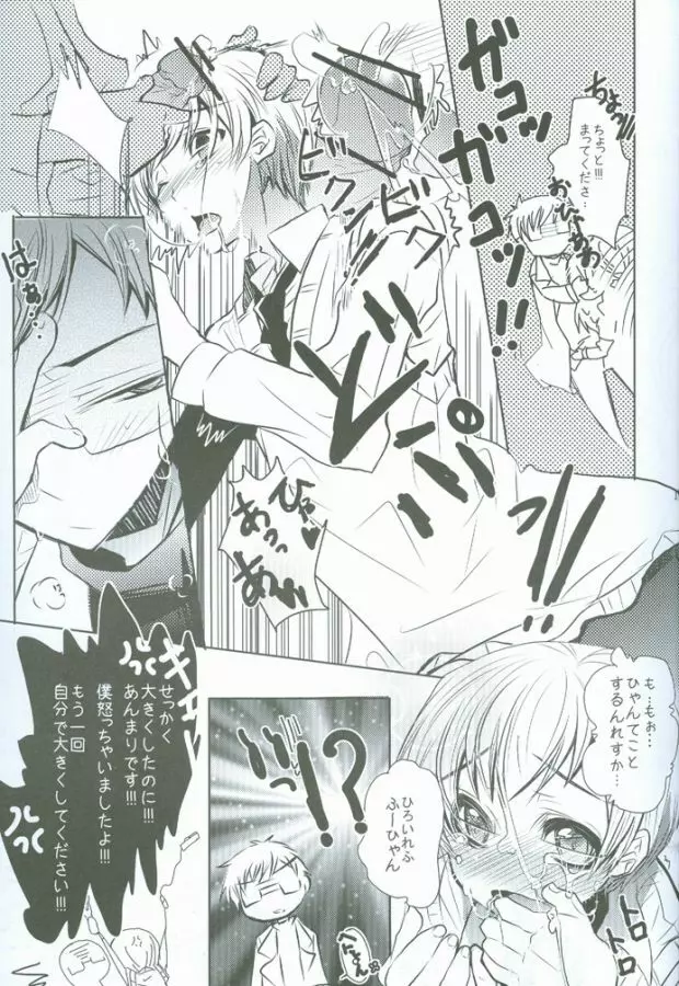 北へHOP STEP Page.14