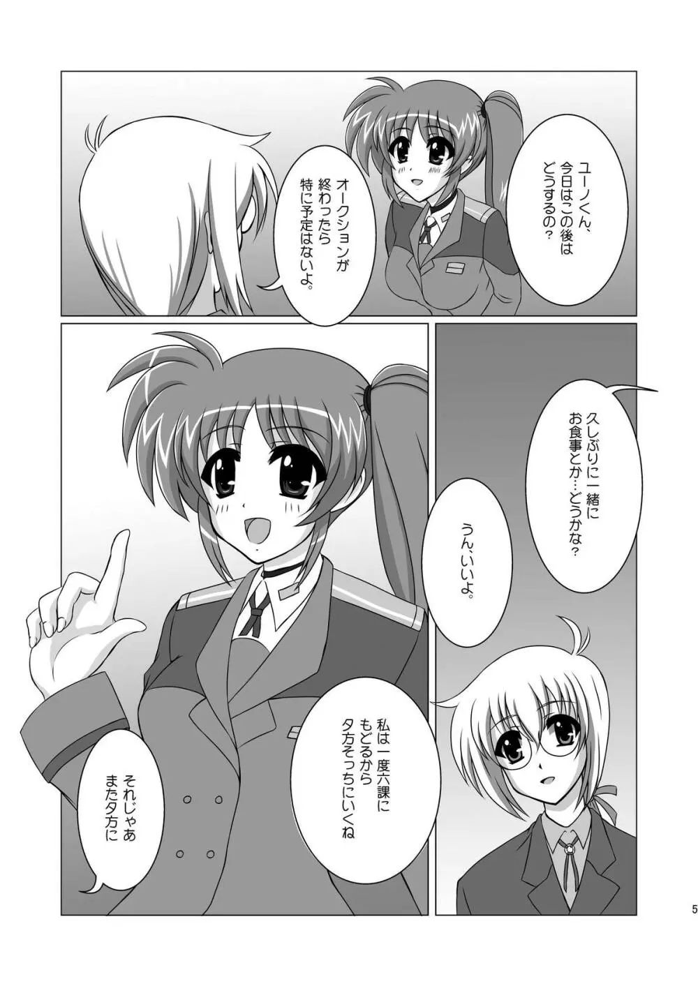 えっちなの。 Page.4