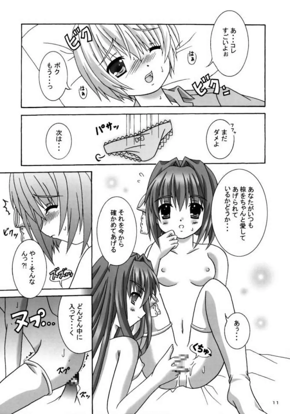 クラナドパラダイス Page.10