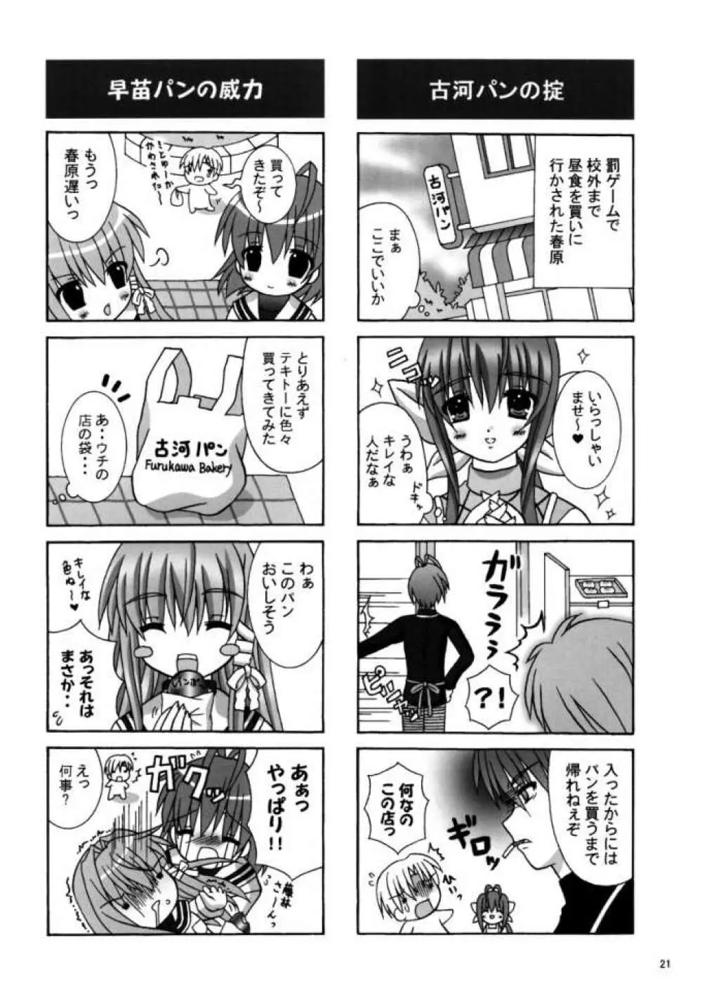 クラナドパラダイス Page.20