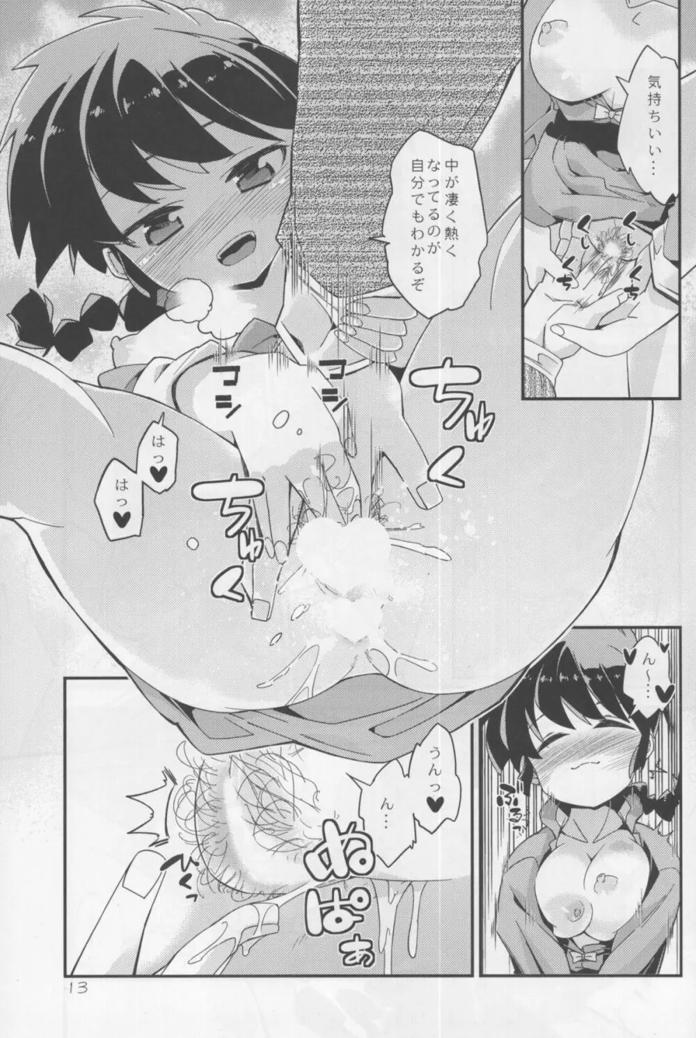 恋の釣竿でつられてしまったらんまが良牙とにゃんにゃんするマンガ Page.13