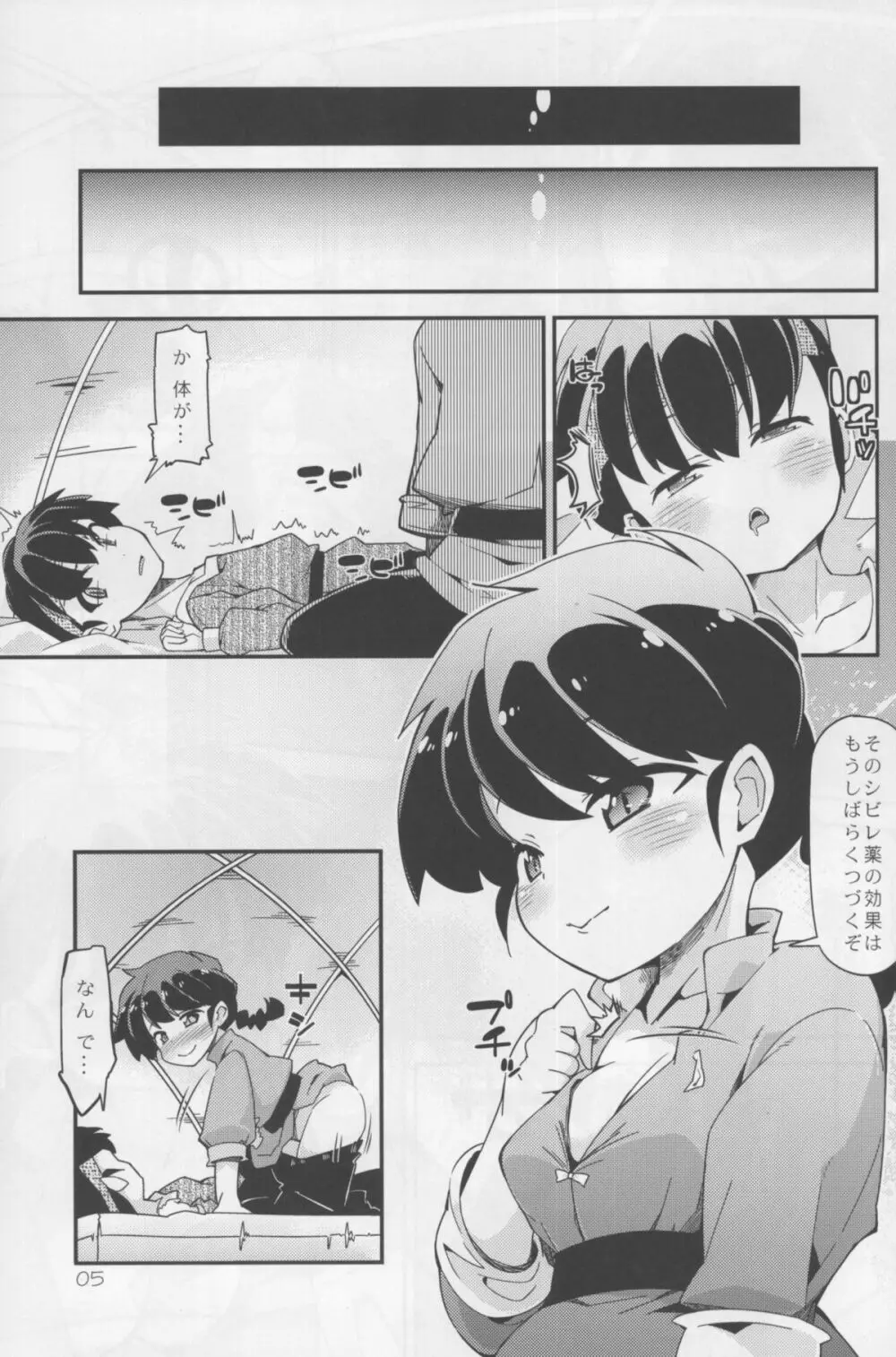 恋の釣竿でつられてしまったらんまが良牙とにゃんにゃんするマンガ Page.5