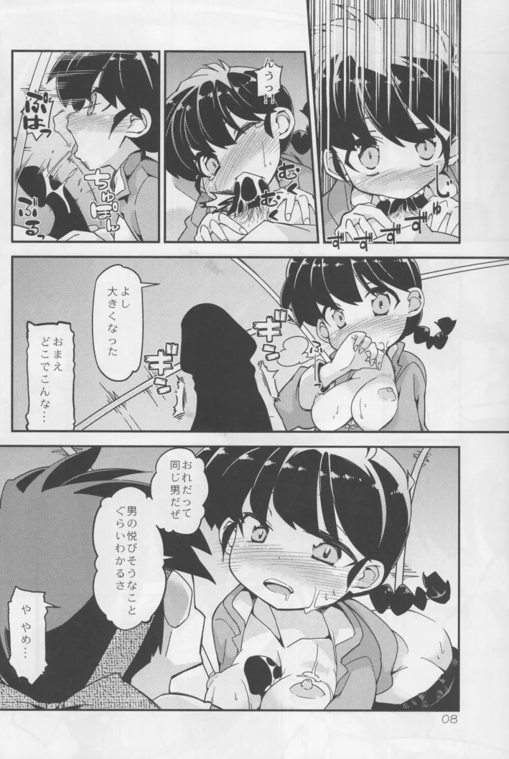 恋の釣竿でつられてしまったらんまが良牙とにゃんにゃんするマンガ Page.8