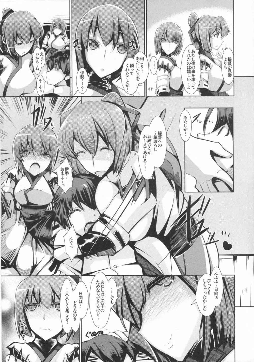 あなたの女神におまかせあれっ! Page.7