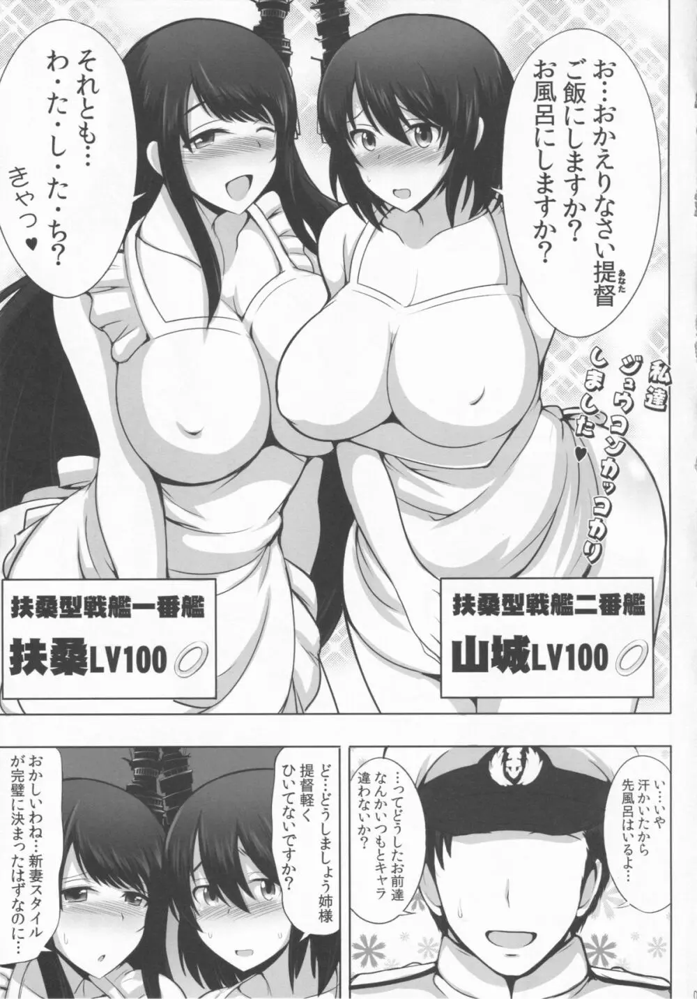 奥さまは扶桑姉妹 Page.5