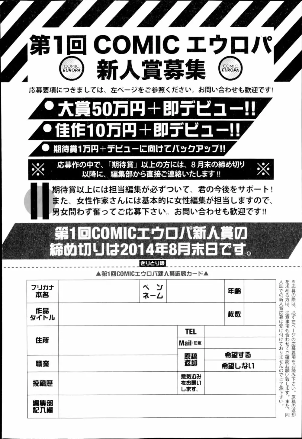 COMIC エウロパ 2014年9月号 Page.332