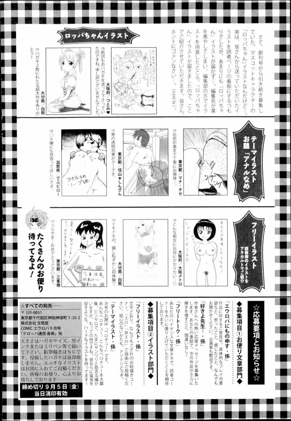 COMIC エウロパ 2014年9月号 Page.336