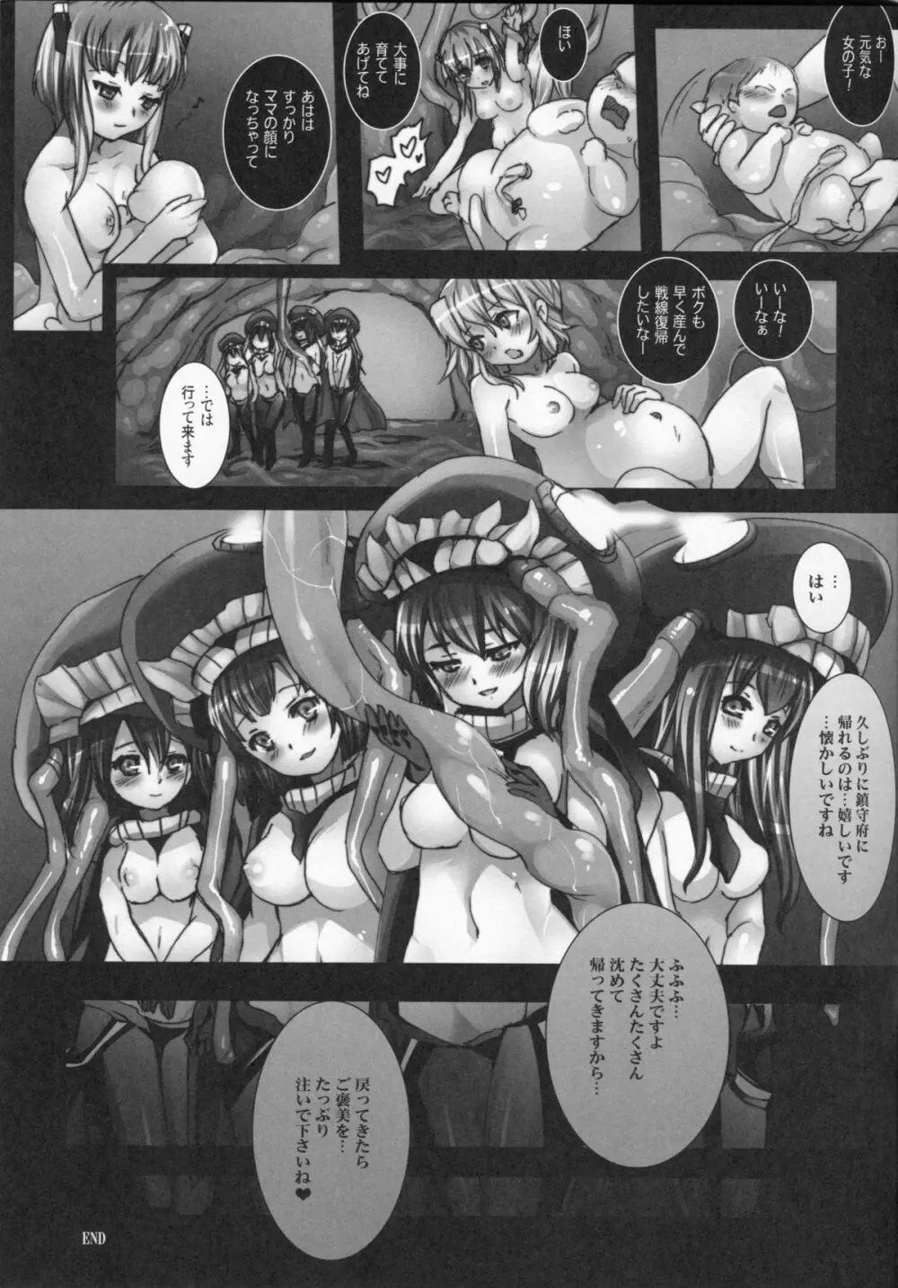 深海の贄 Page.29