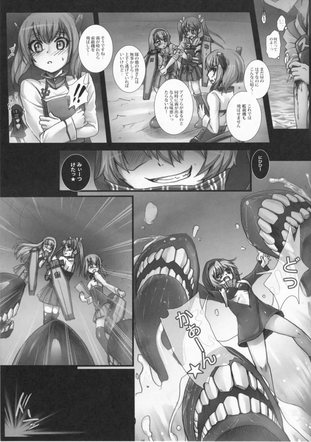 深海の贄 Page.5