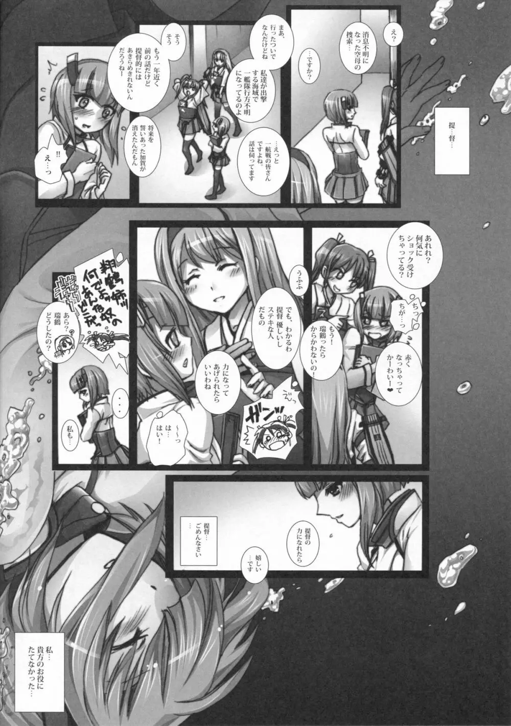 深海の贄 Page.6