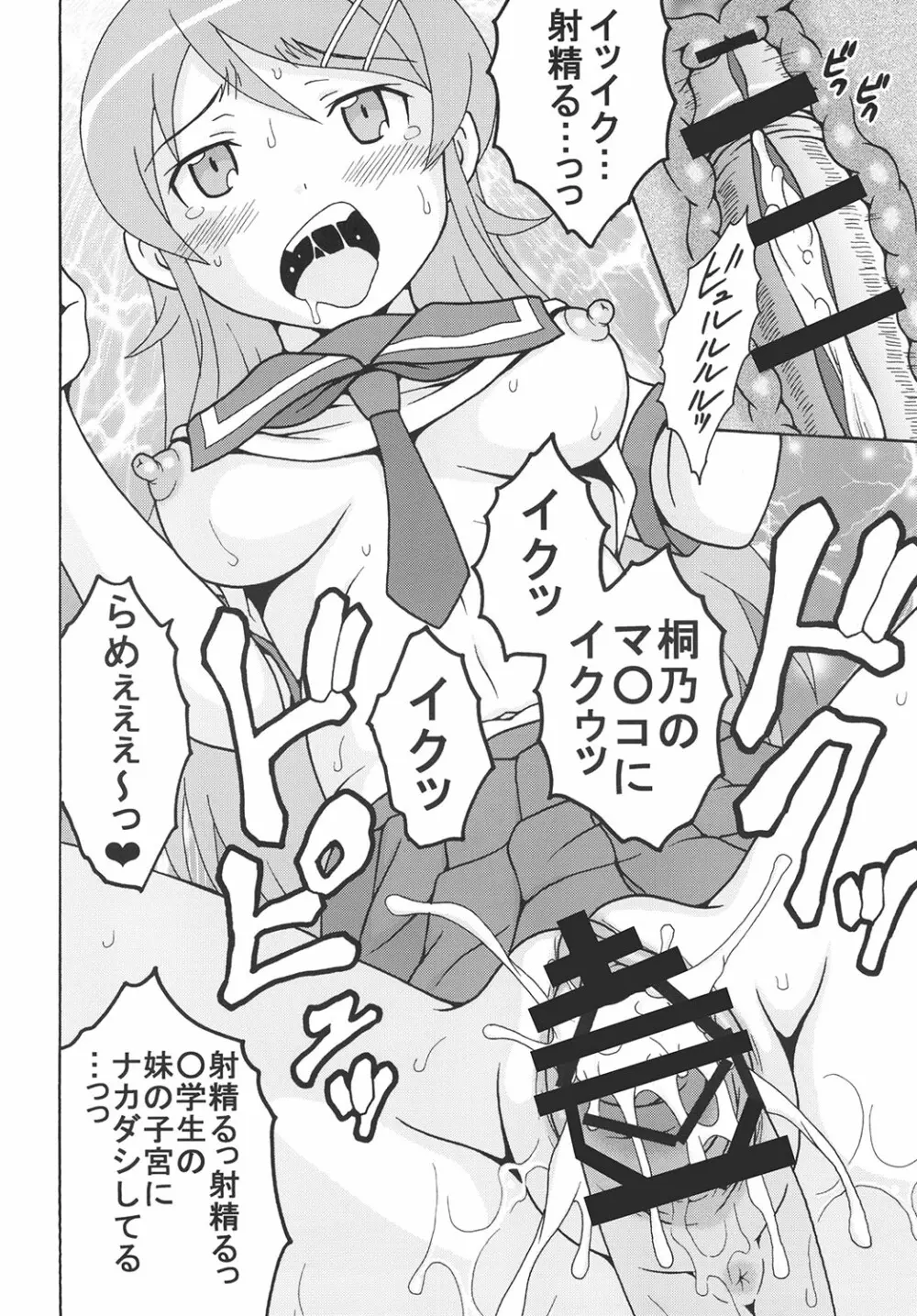 俺の妹とその女友達がエロ可愛いわけがない Page.11