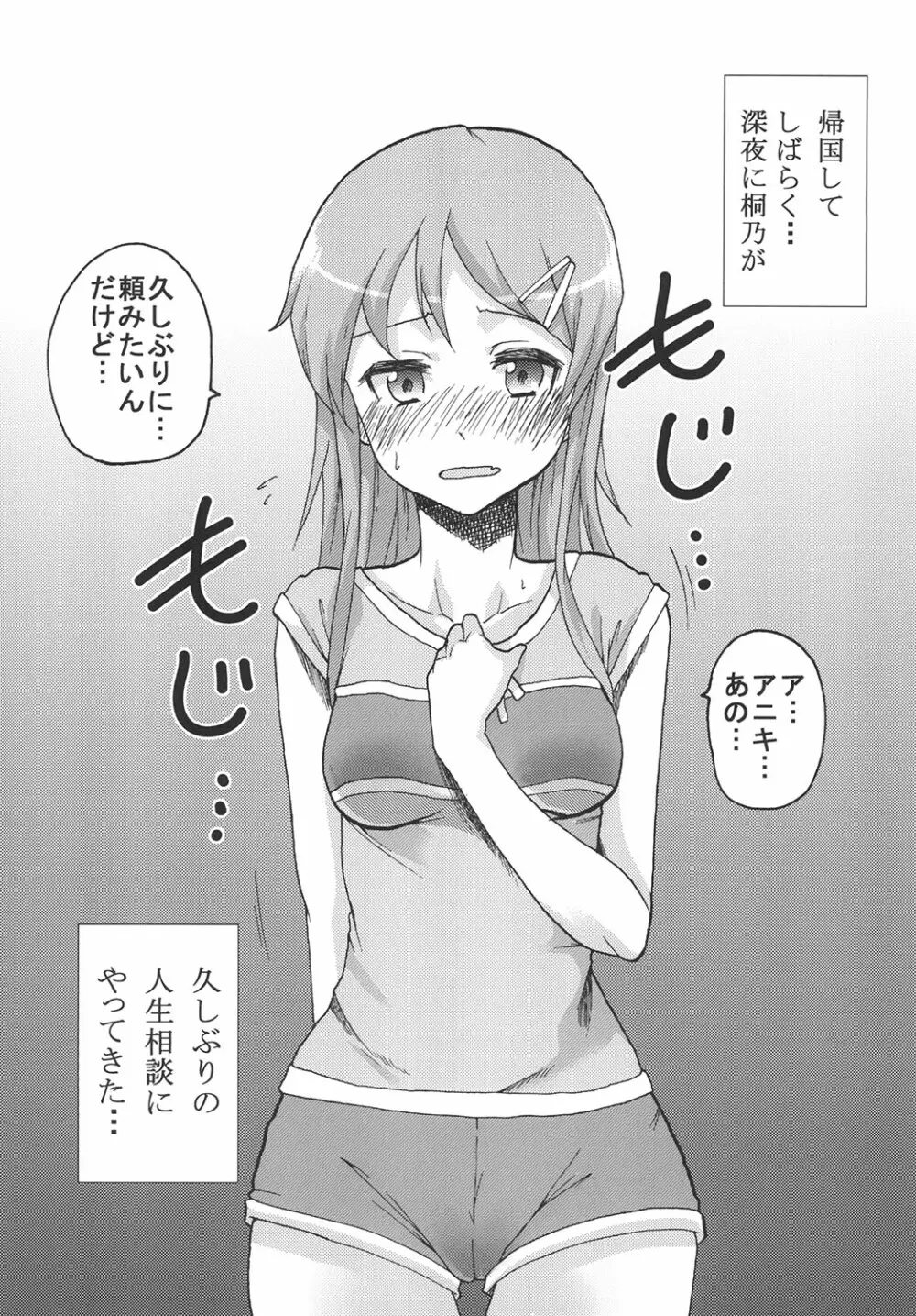 俺の妹とその女友達がエロ可愛いわけがない Page.14