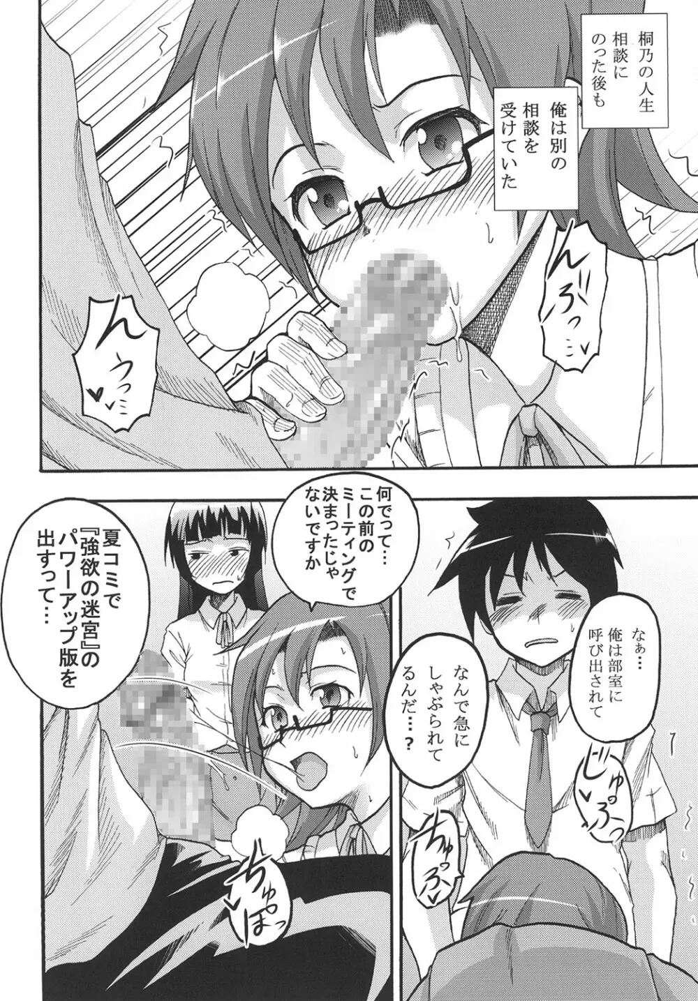 俺の妹とその女友達がエロ可愛いわけがない Page.19