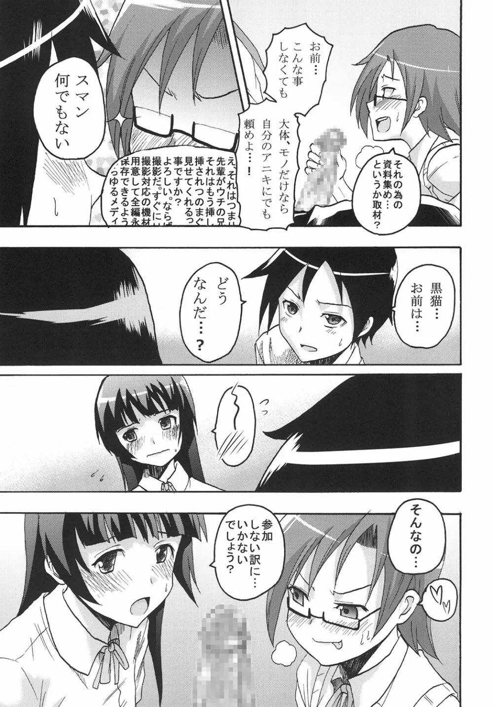 俺の妹とその女友達がエロ可愛いわけがない Page.20