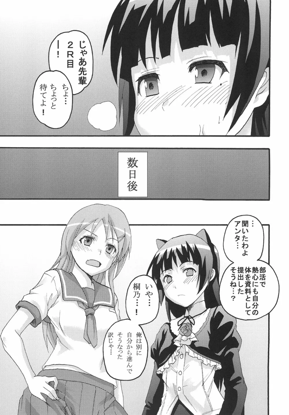 俺の妹とその女友達がエロ可愛いわけがない Page.24