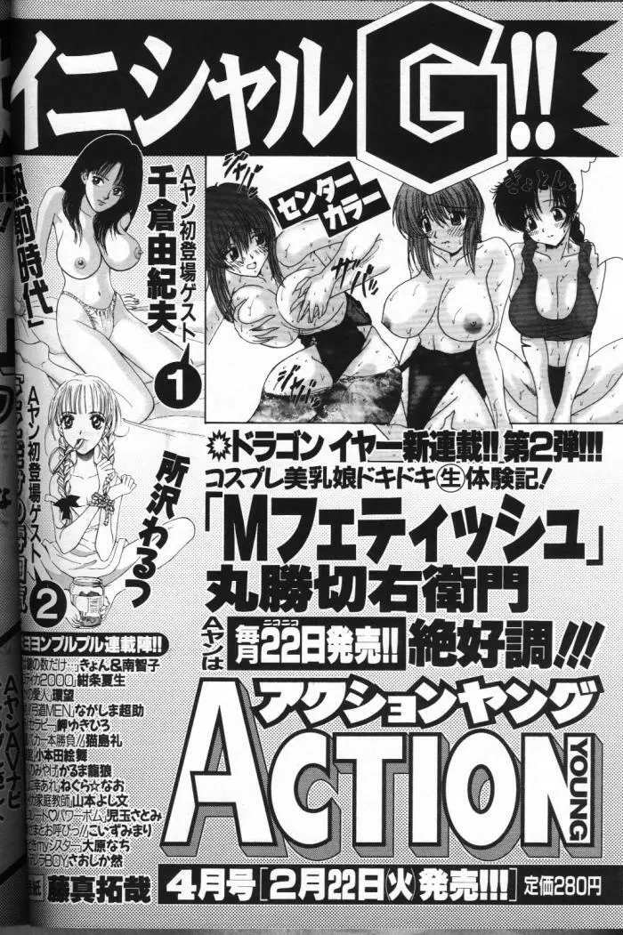 ANGEL 倶楽部 2000年3月号 Page.154