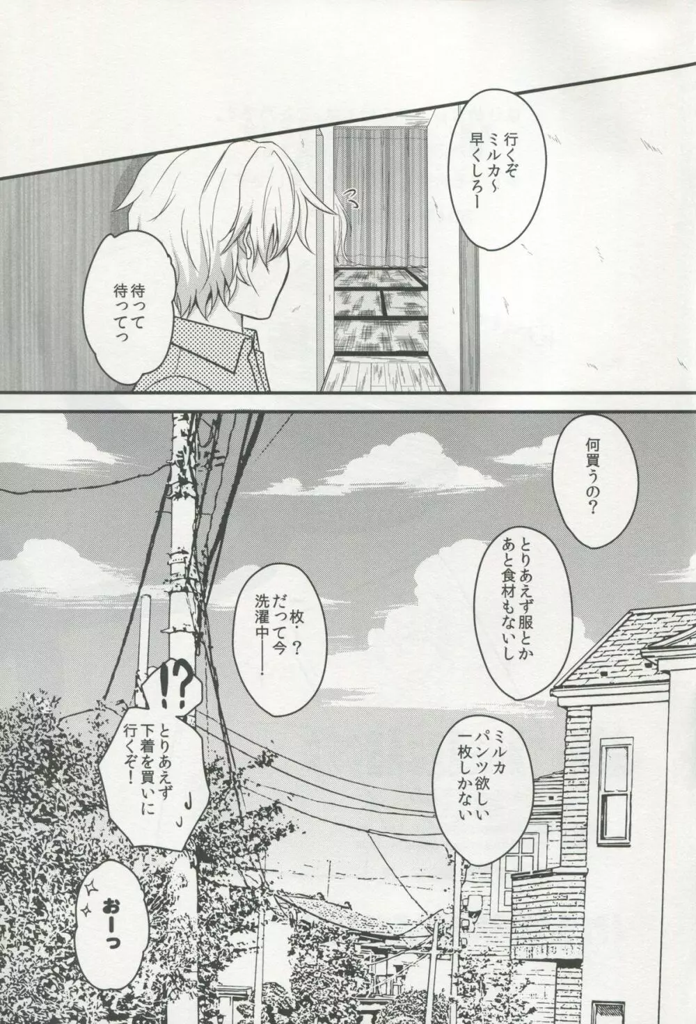 突然降って湧いた遺産は異国の少女 Page.24