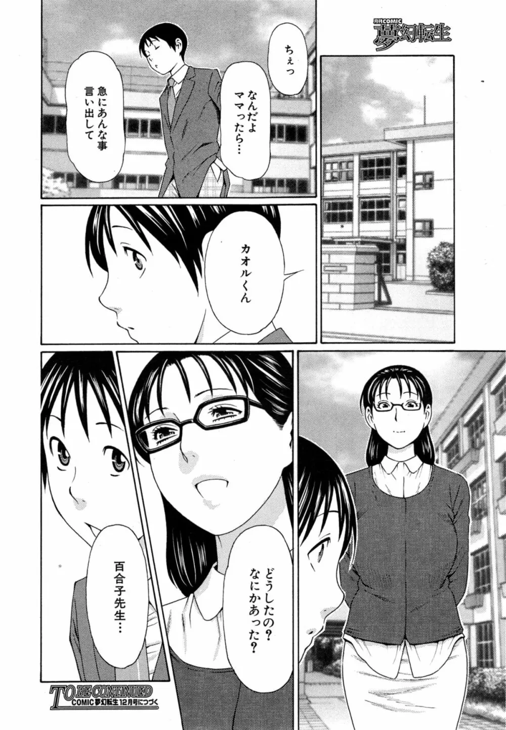 COMIC 夢幻転生 2014年10月号 Page.108