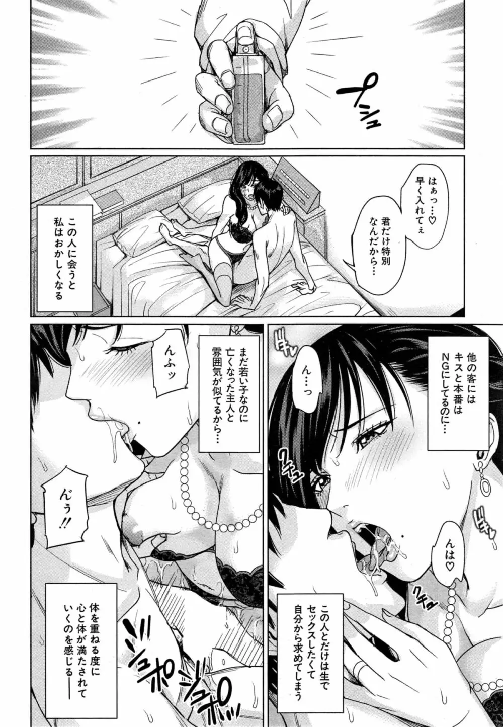 COMIC 夢幻転生 2014年10月号 Page.116