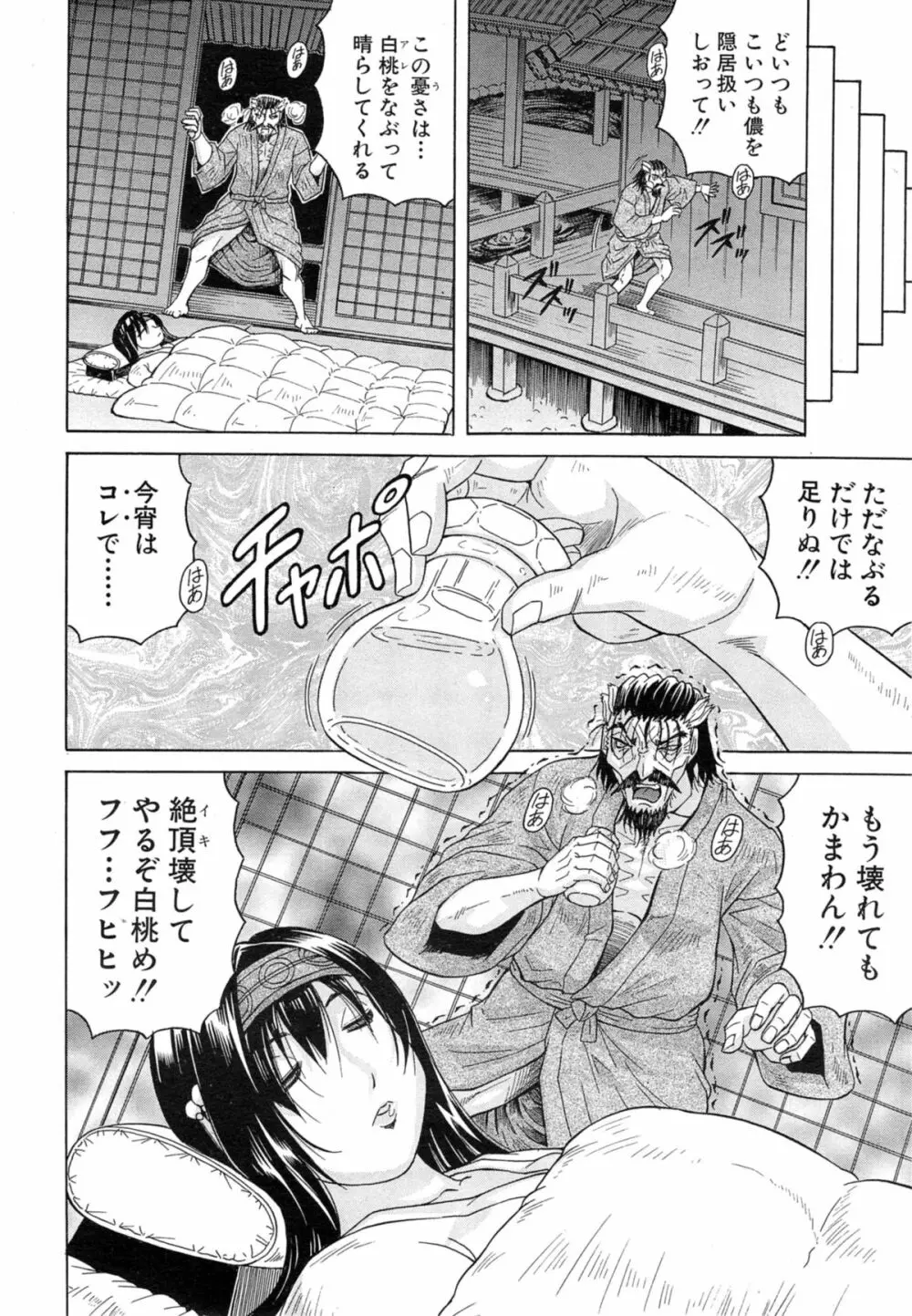 COMIC 夢幻転生 2014年10月号 Page.12