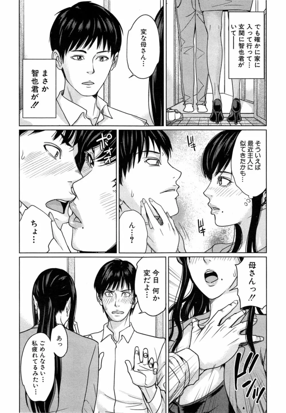 COMIC 夢幻転生 2014年10月号 Page.122