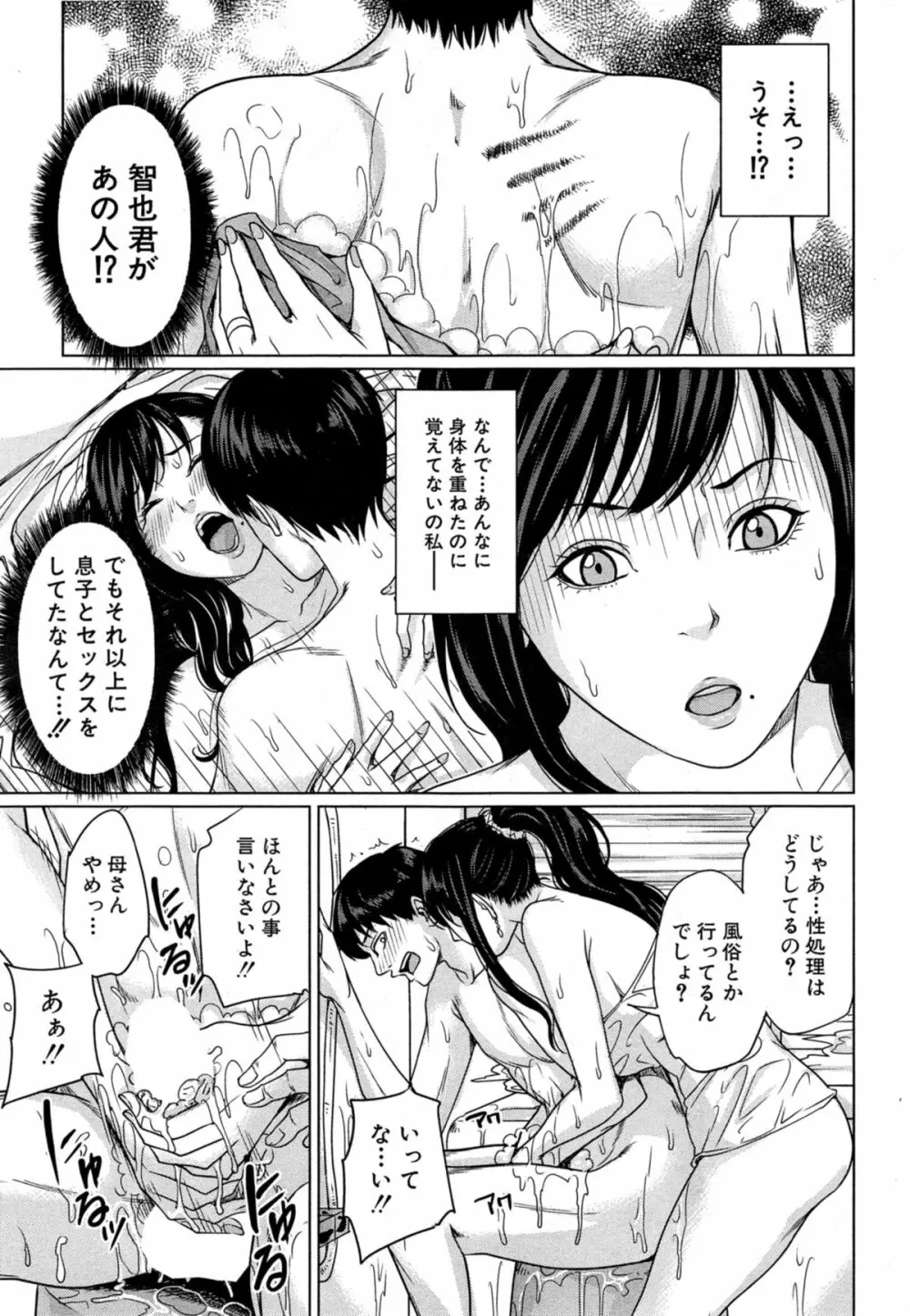 COMIC 夢幻転生 2014年10月号 Page.125