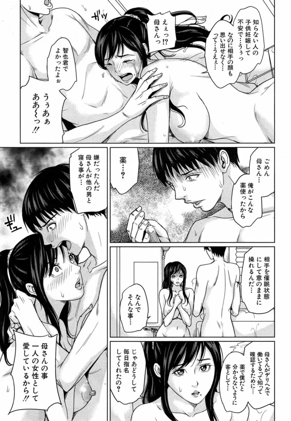 COMIC 夢幻転生 2014年10月号 Page.129