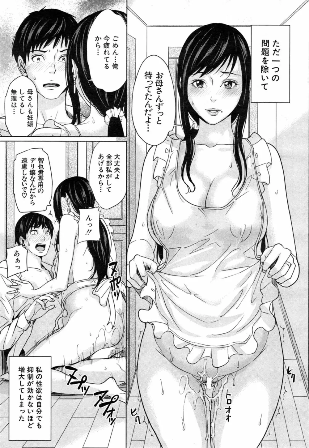 COMIC 夢幻転生 2014年10月号 Page.143