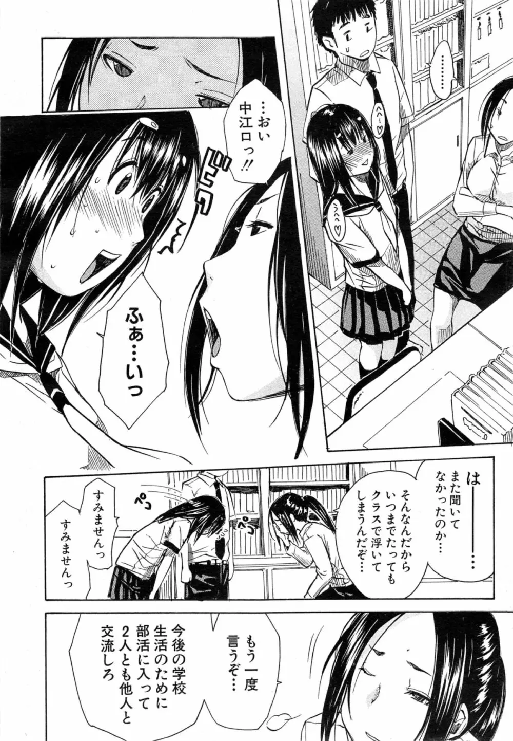 COMIC 夢幻転生 2014年10月号 Page.158
