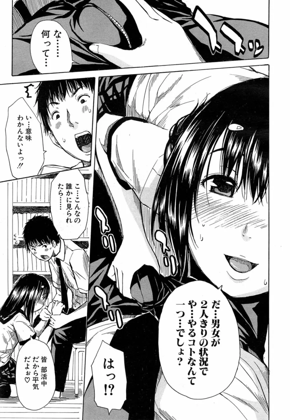 COMIC 夢幻転生 2014年10月号 Page.165