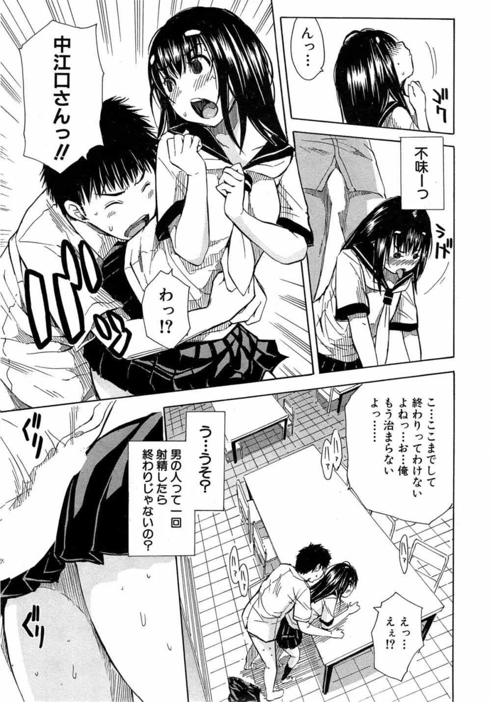 COMIC 夢幻転生 2014年10月号 Page.173