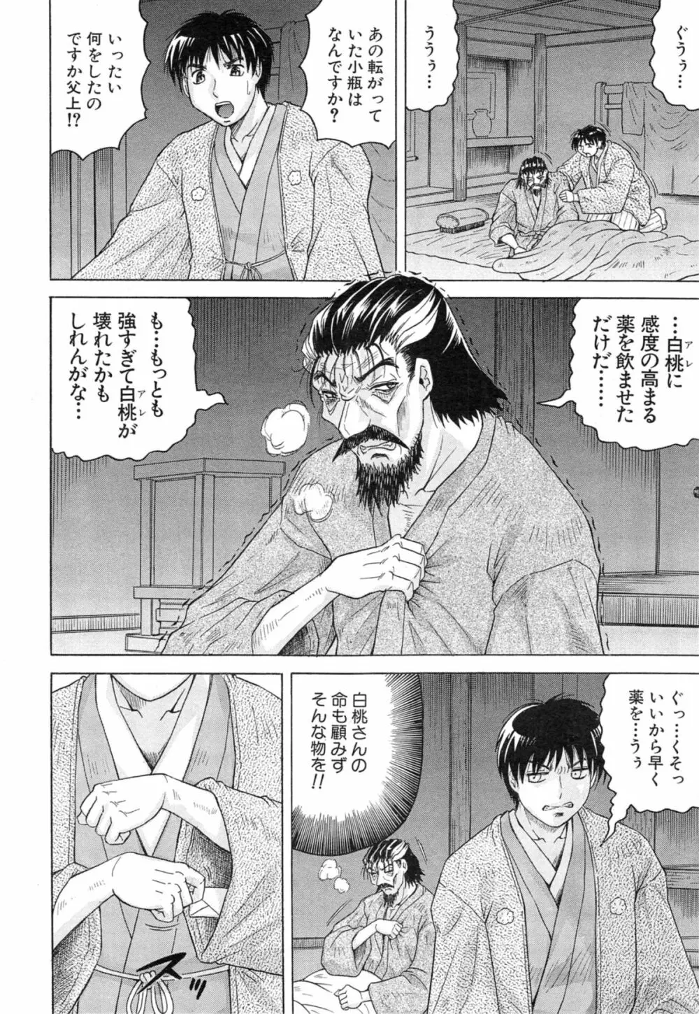 COMIC 夢幻転生 2014年10月号 Page.18