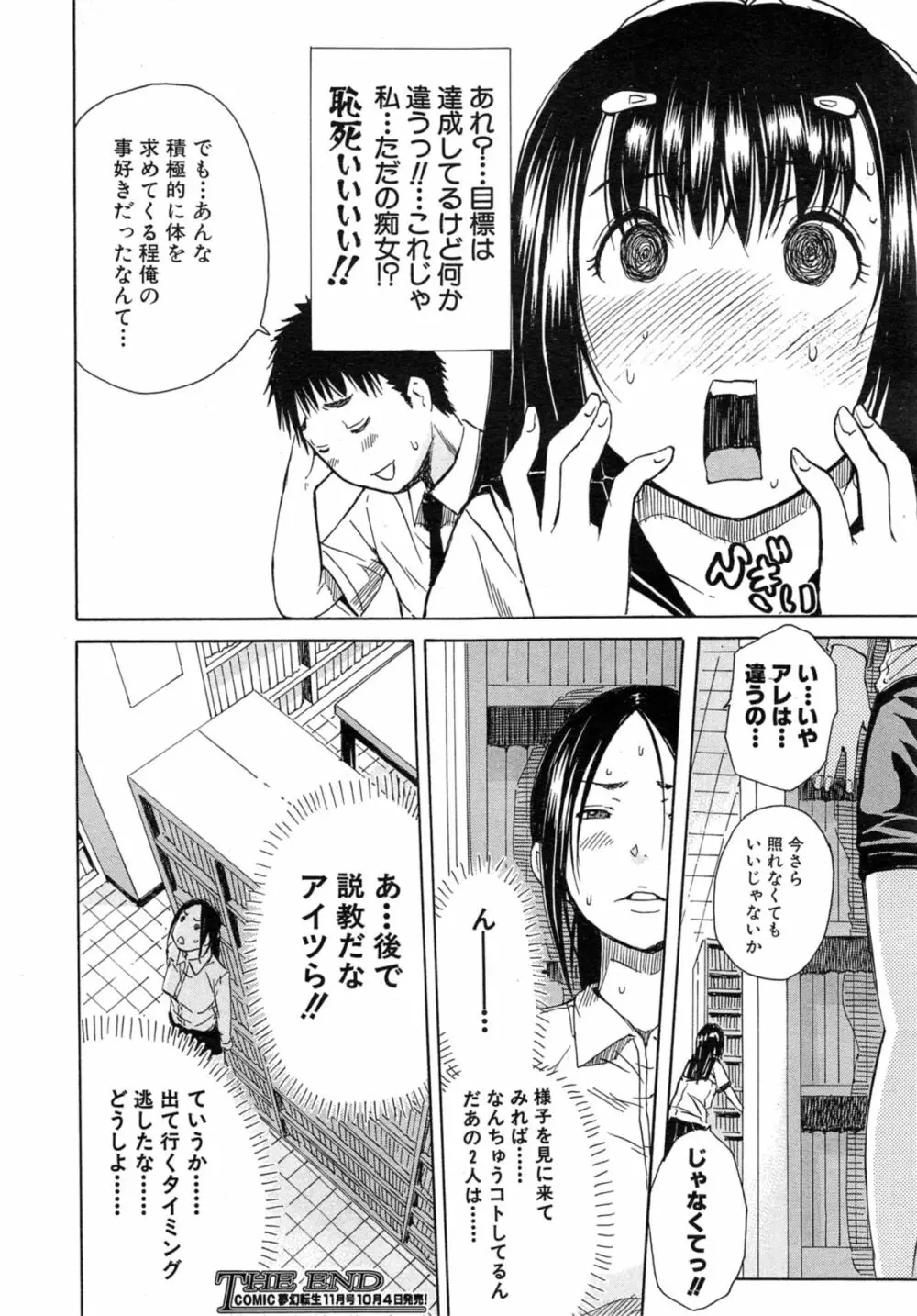 COMIC 夢幻転生 2014年10月号 Page.184