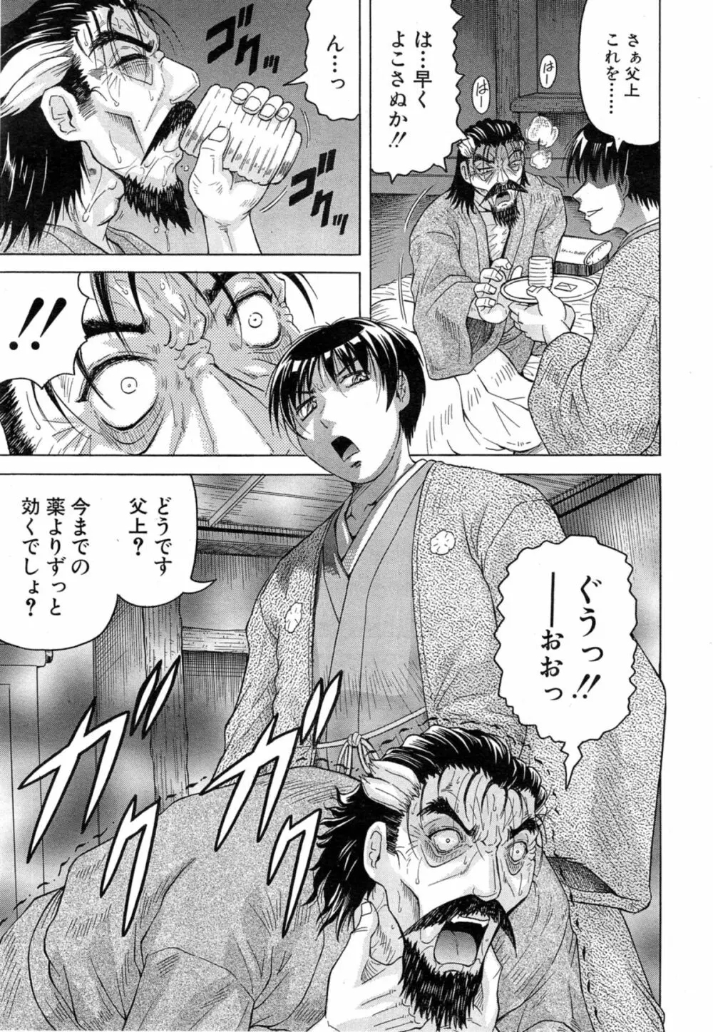 COMIC 夢幻転生 2014年10月号 Page.19
