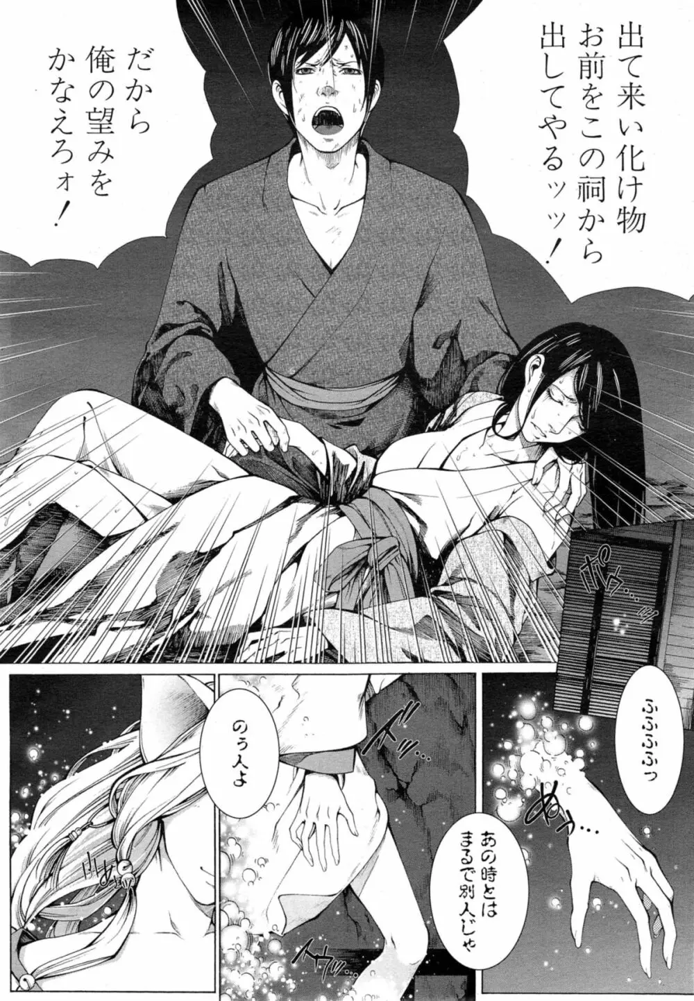 COMIC 夢幻転生 2014年10月号 Page.192