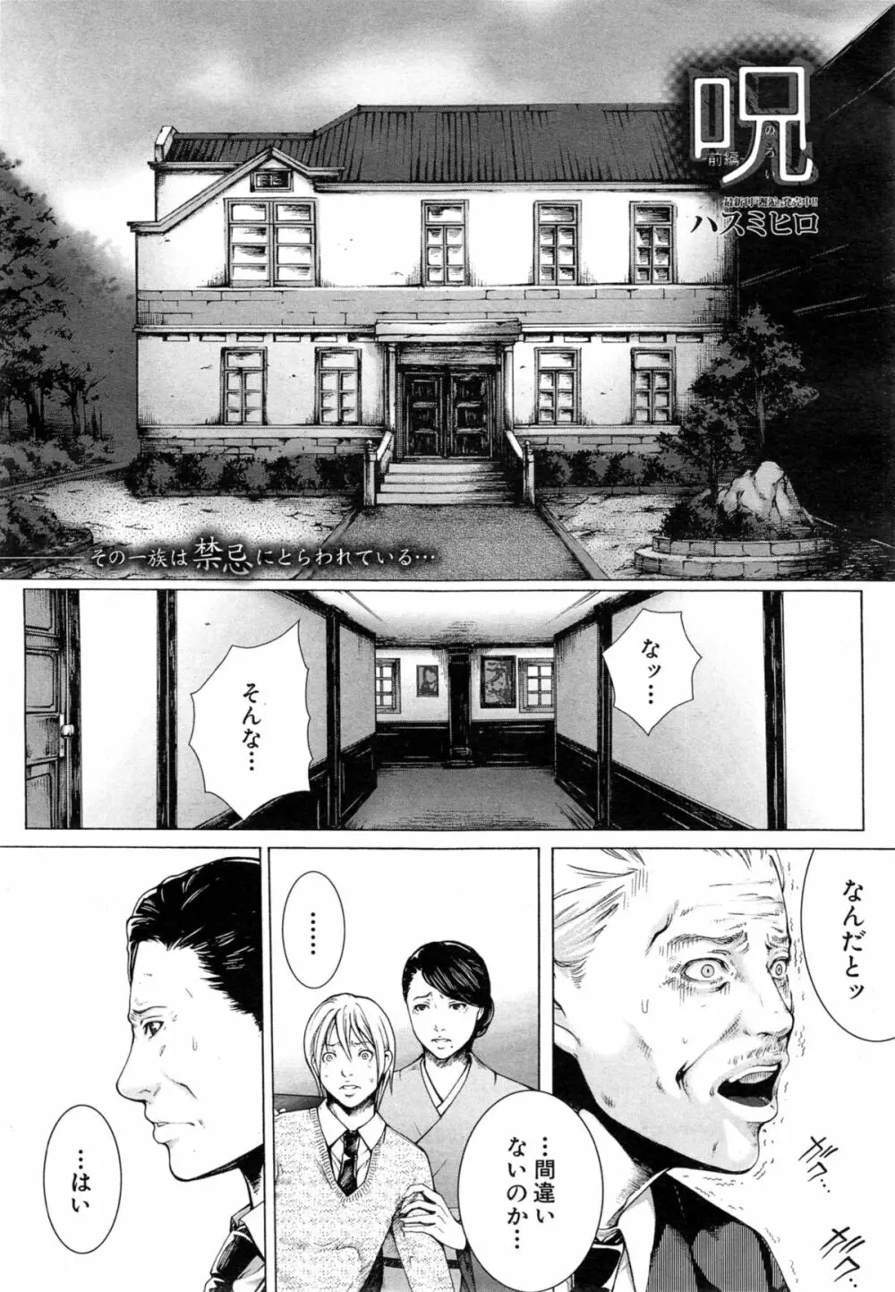 COMIC 夢幻転生 2014年10月号 Page.194