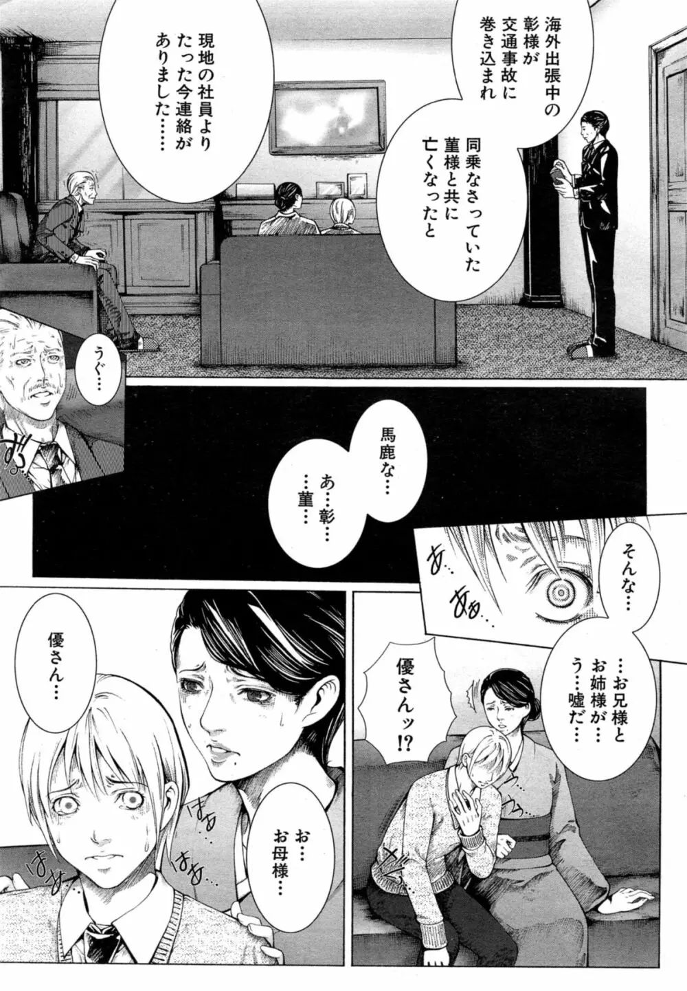 COMIC 夢幻転生 2014年10月号 Page.195