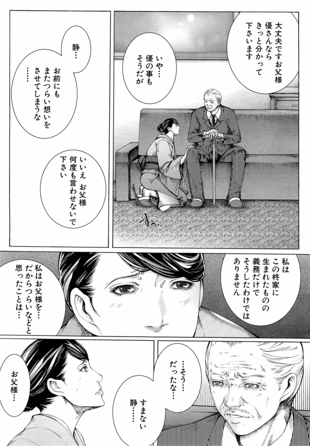 COMIC 夢幻転生 2014年10月号 Page.197