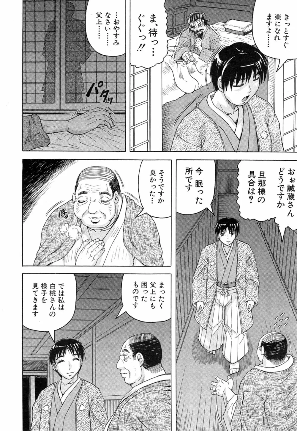 COMIC 夢幻転生 2014年10月号 Page.20