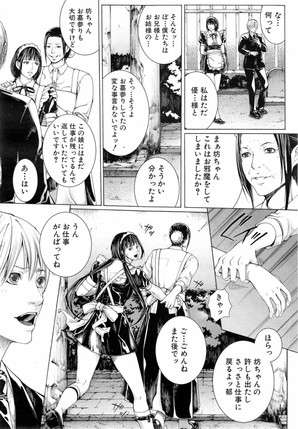 COMIC 夢幻転生 2014年10月号 Page.200