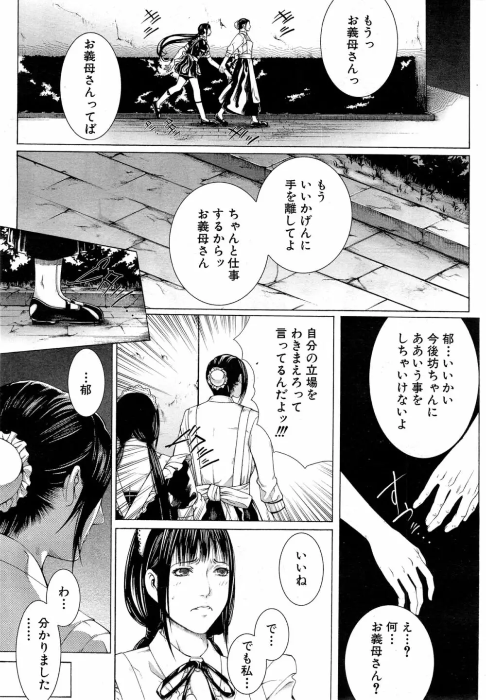 COMIC 夢幻転生 2014年10月号 Page.201