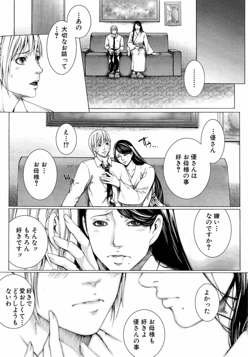 COMIC 夢幻転生 2014年10月号 Page.203