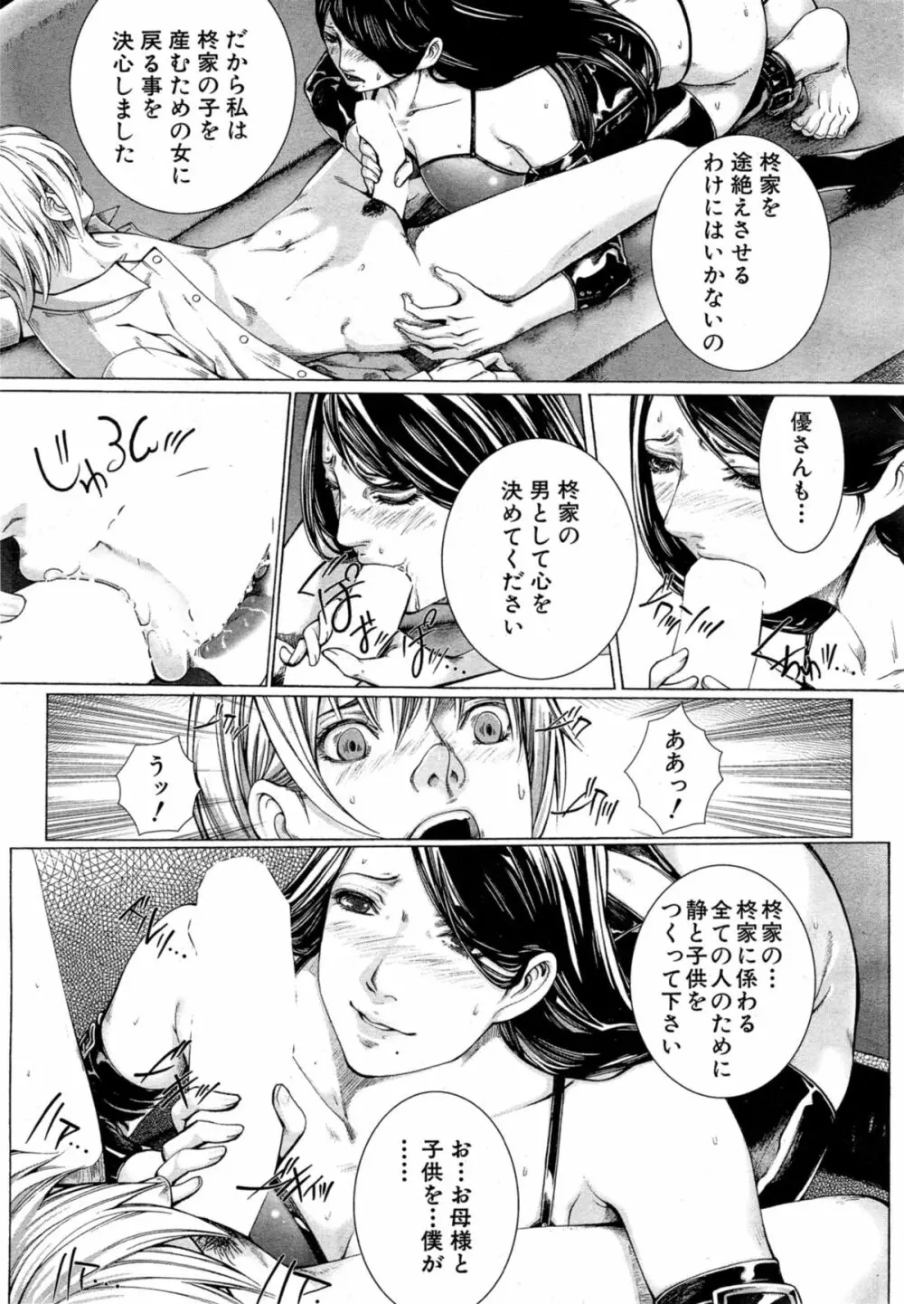 COMIC 夢幻転生 2014年10月号 Page.207
