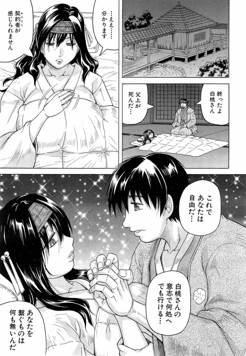 COMIC 夢幻転生 2014年10月号 Page.21