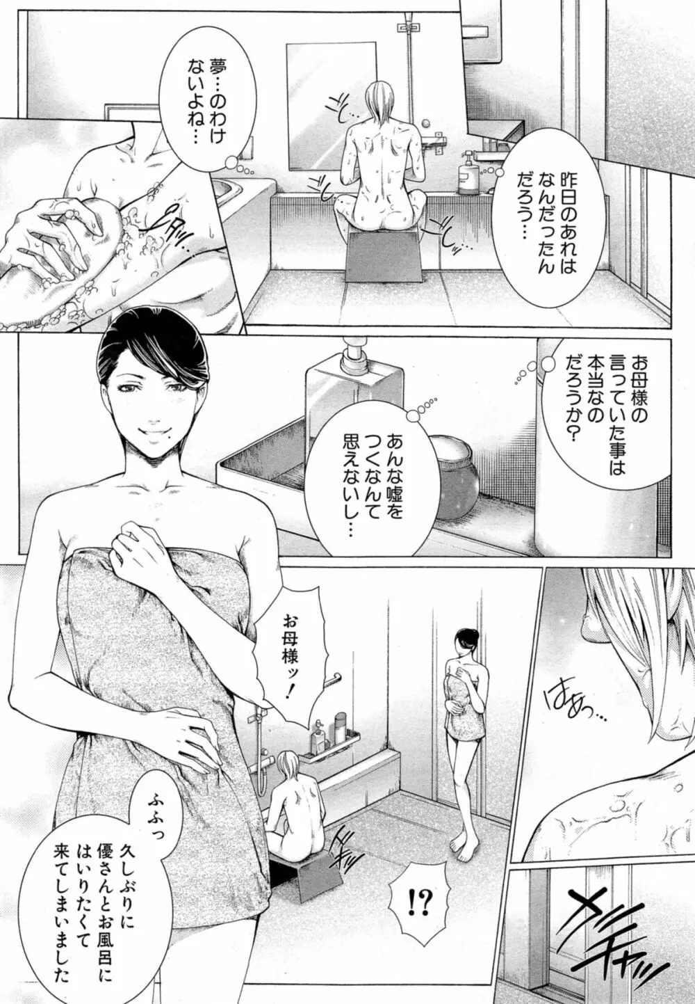 COMIC 夢幻転生 2014年10月号 Page.212