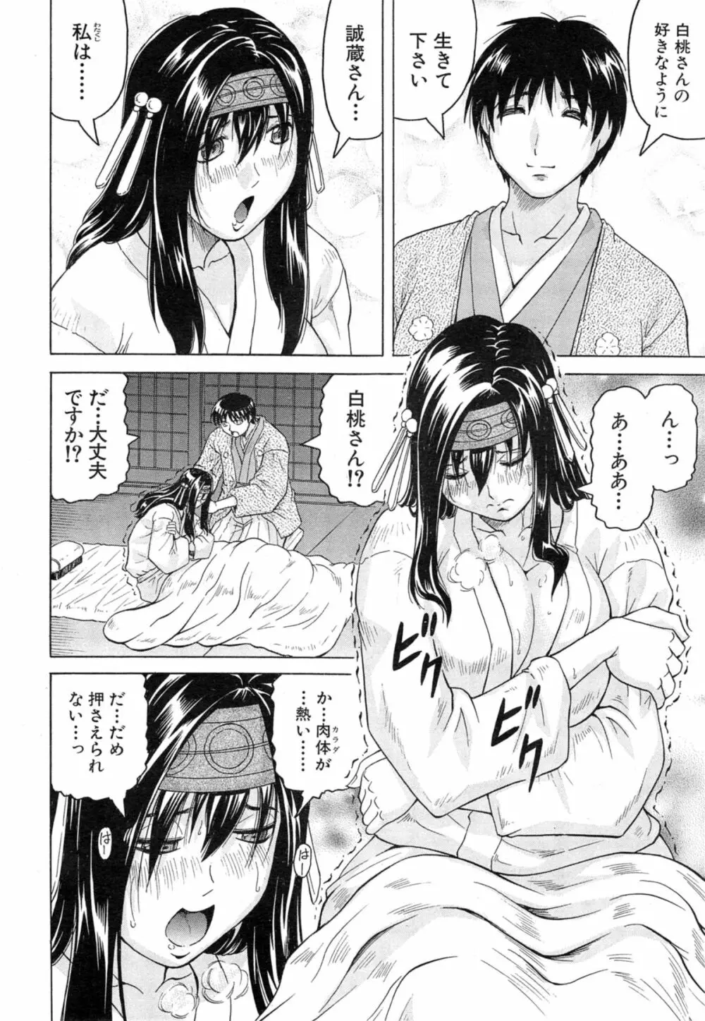 COMIC 夢幻転生 2014年10月号 Page.22