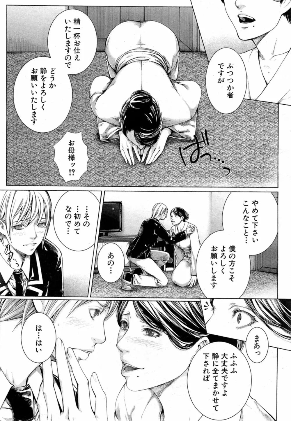 COMIC 夢幻転生 2014年10月号 Page.223